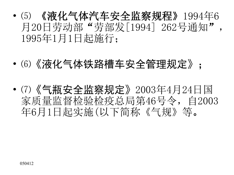 上海壓力容器設計培訓班演講稿綜述_第4頁