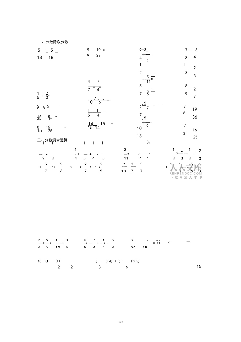 六年級(jí)分?jǐn)?shù)除法計(jì)算題_第2頁(yè)