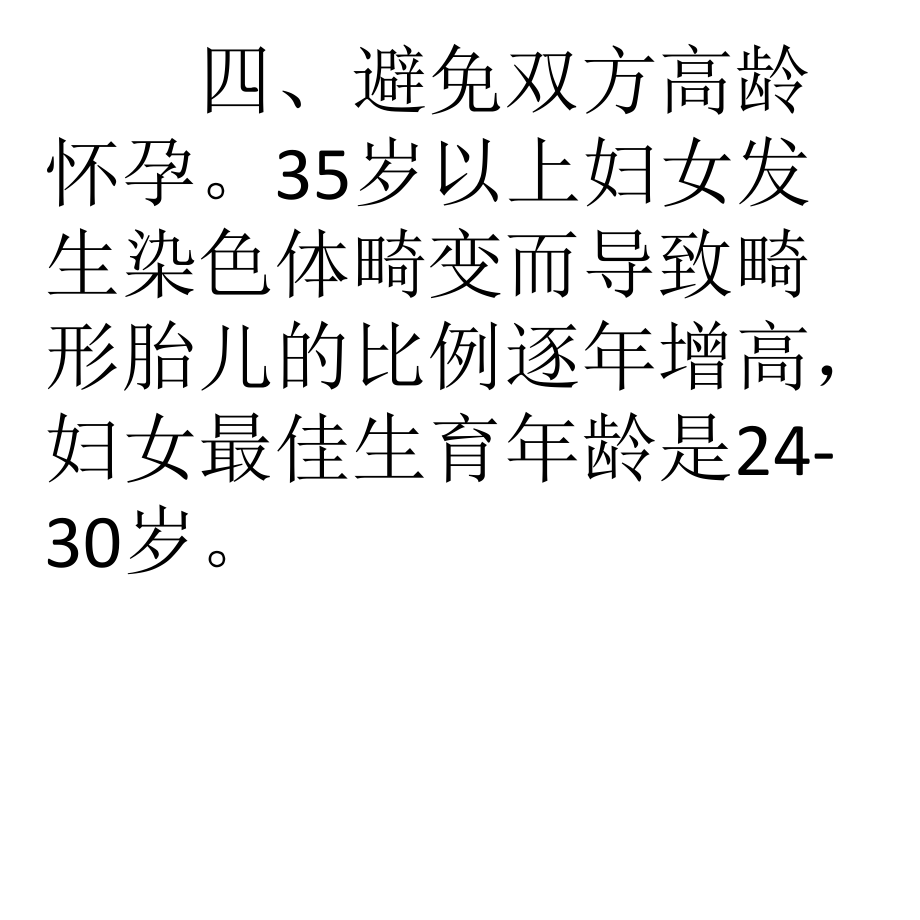 孕前准备必须要做到10个避免_第5页