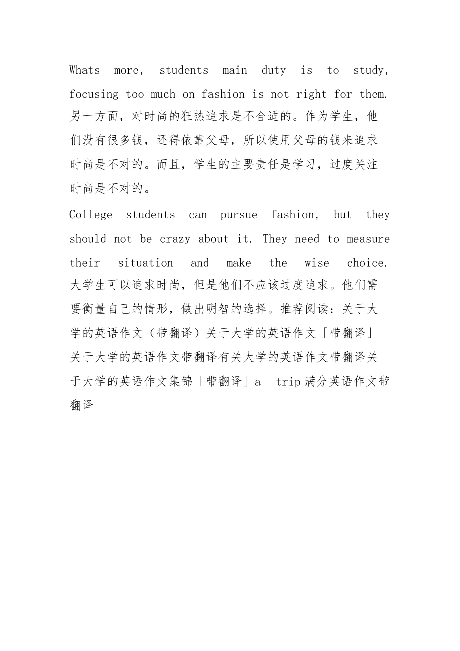 关于大学的英语作文带翻译(优秀篇)_第4页