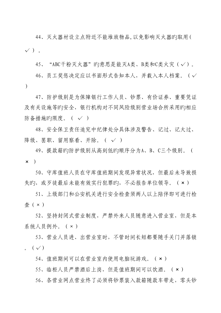 2022年度樂亭縣平安杯知識競賽復習題庫_第5頁