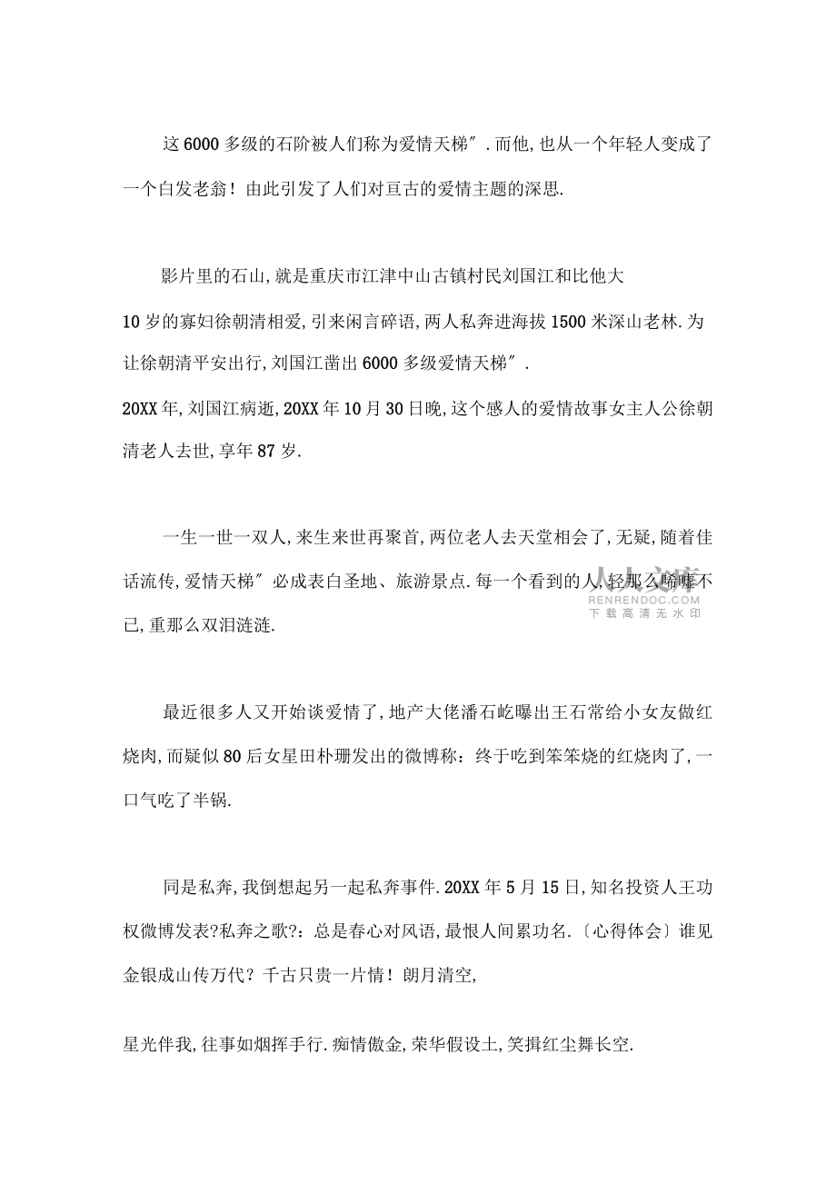 爱情天梯观后感_第2页
