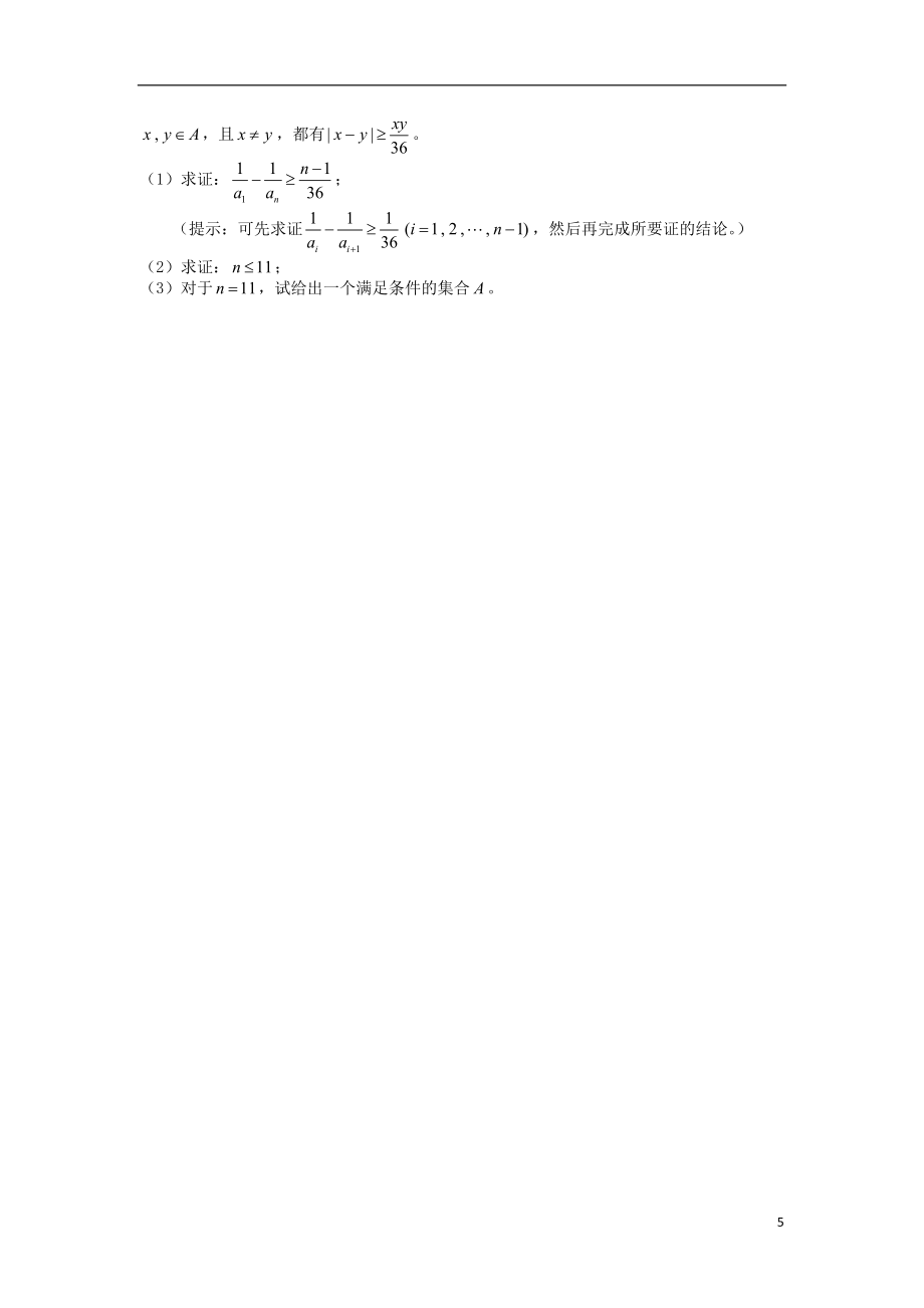 上海市2013屆高三數(shù)學(xué)上學(xué)期12月聯(lián)考試題 理 新人教A版_第5頁