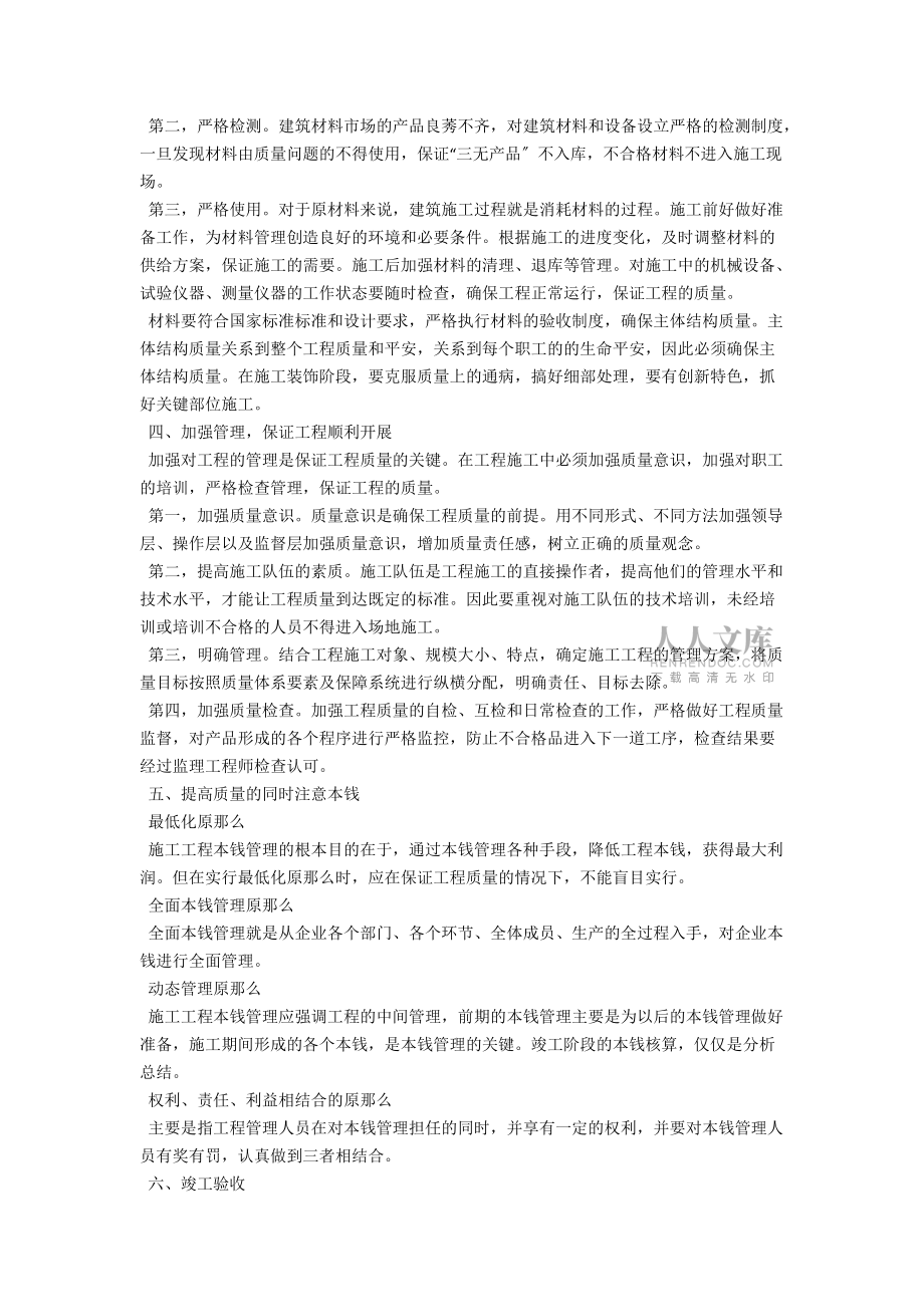 进一步提高建筑工程设计概预算质量的探讨_第2页