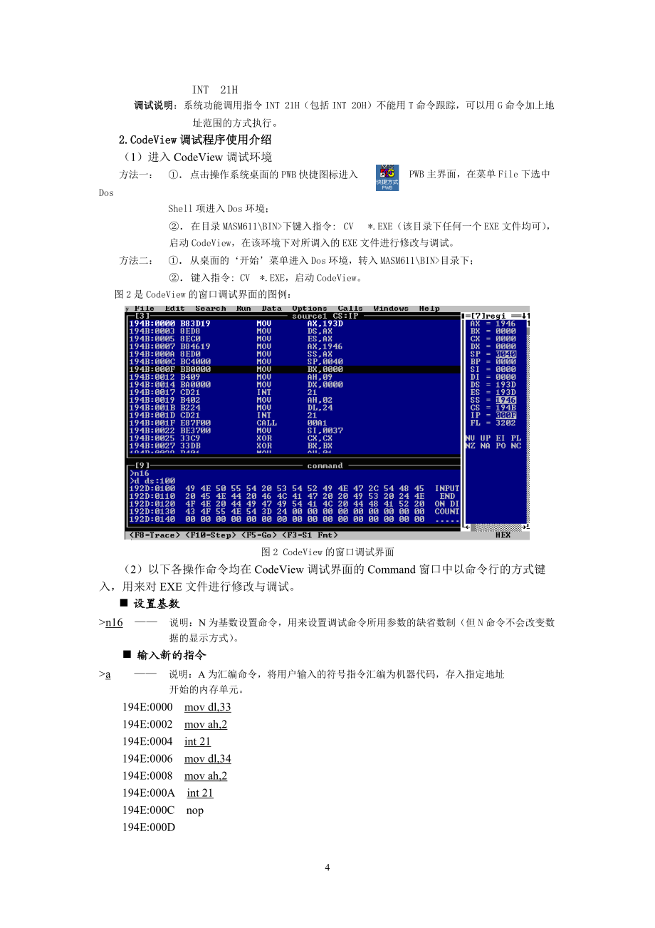 微机原理与接口技术实验7_第4页