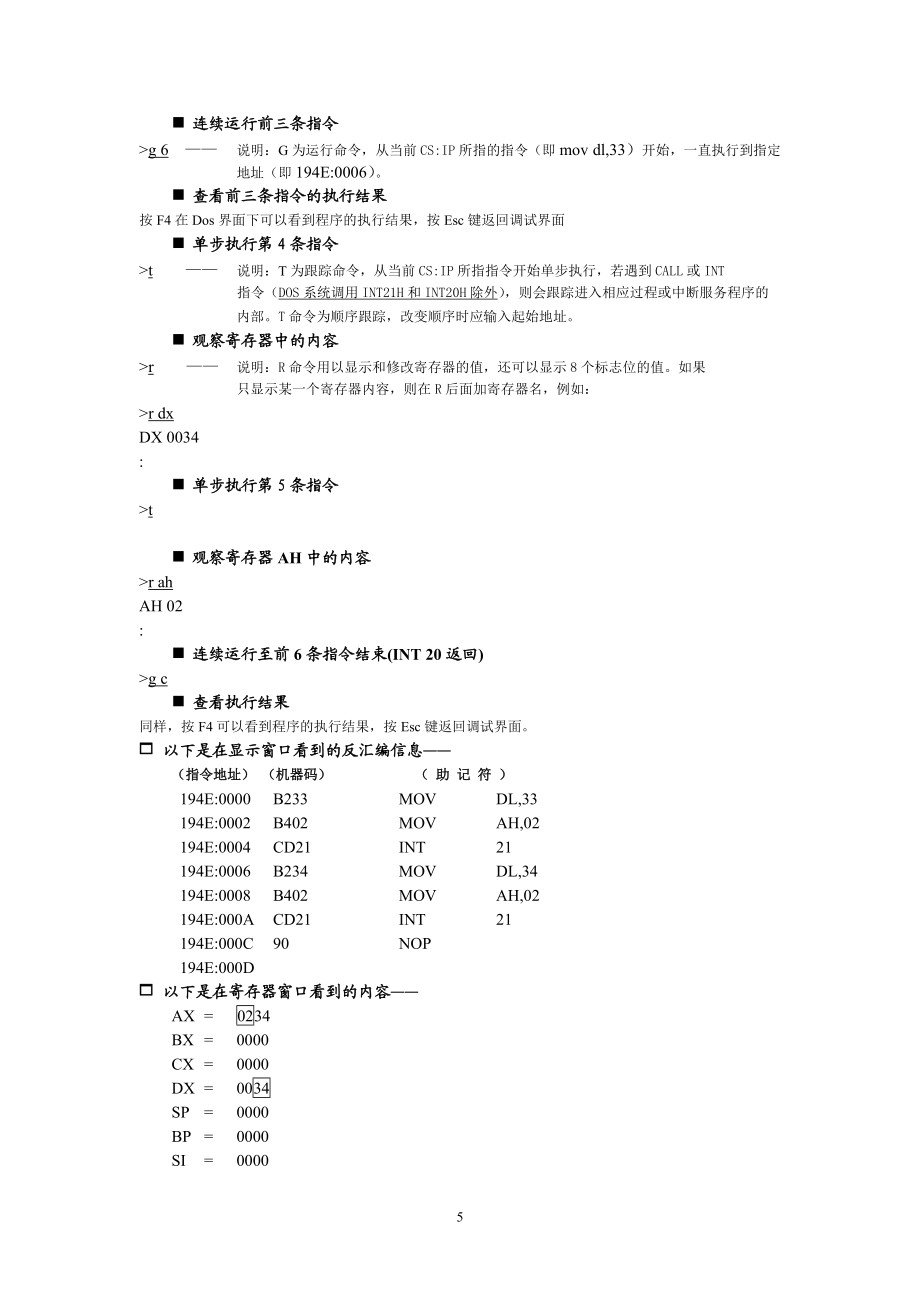 微机原理与接口技术实验7_第5页