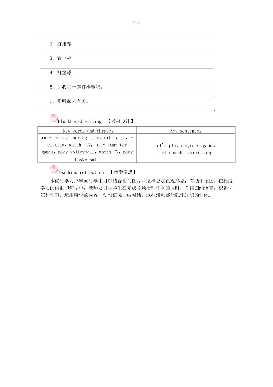 202X秋七年级英语上册Unit5DoyouhaveasoccerballPeriod3SectionB1a_1d教案(新版)人教新目标版_第3页