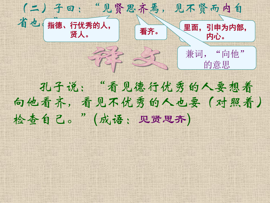 第25課《論語十則》_第5頁