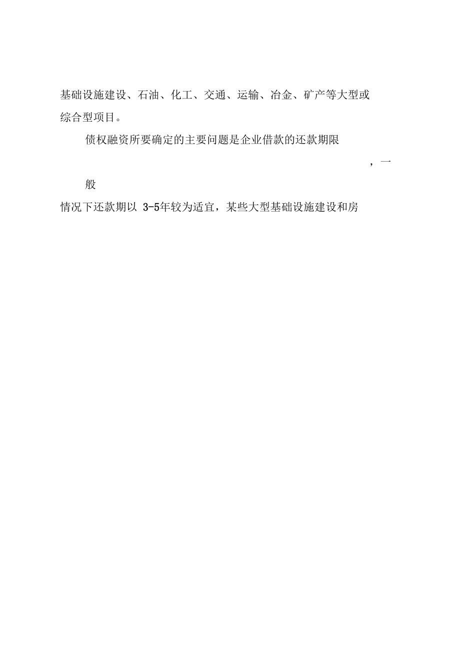融资操作实务解读_第4页