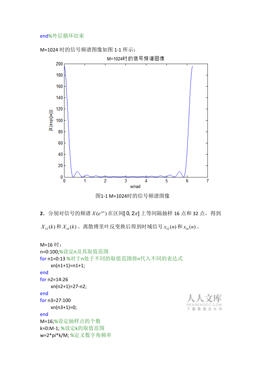 数字信号处理实验六报告_第2页