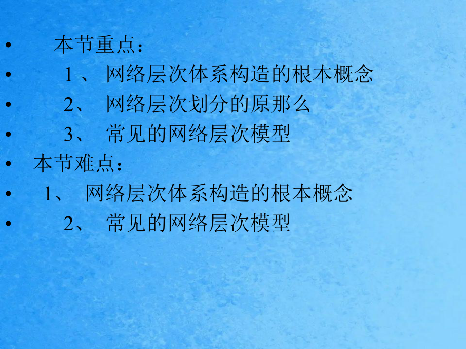 计算机网络及应用电子教案第三章网络参考模型ppt课件_第3页