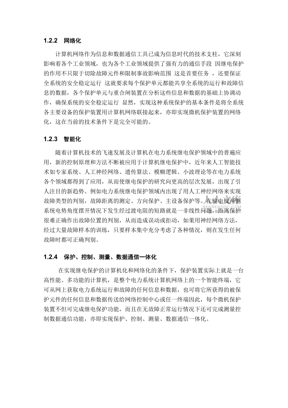 電力線路繼電保護(hù)設(shè)計(jì)開題報(bào)告_第2頁(yè)