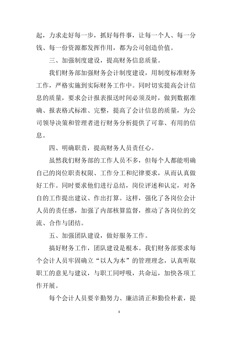 2021年公司財(cái)務(wù)工作總結(jié)五篇_第4頁