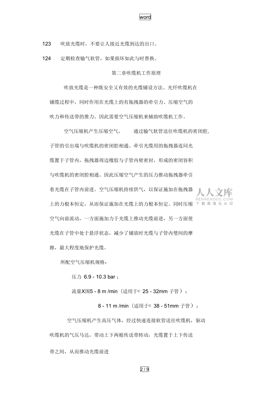 吹缆技术施工指导书_第2页