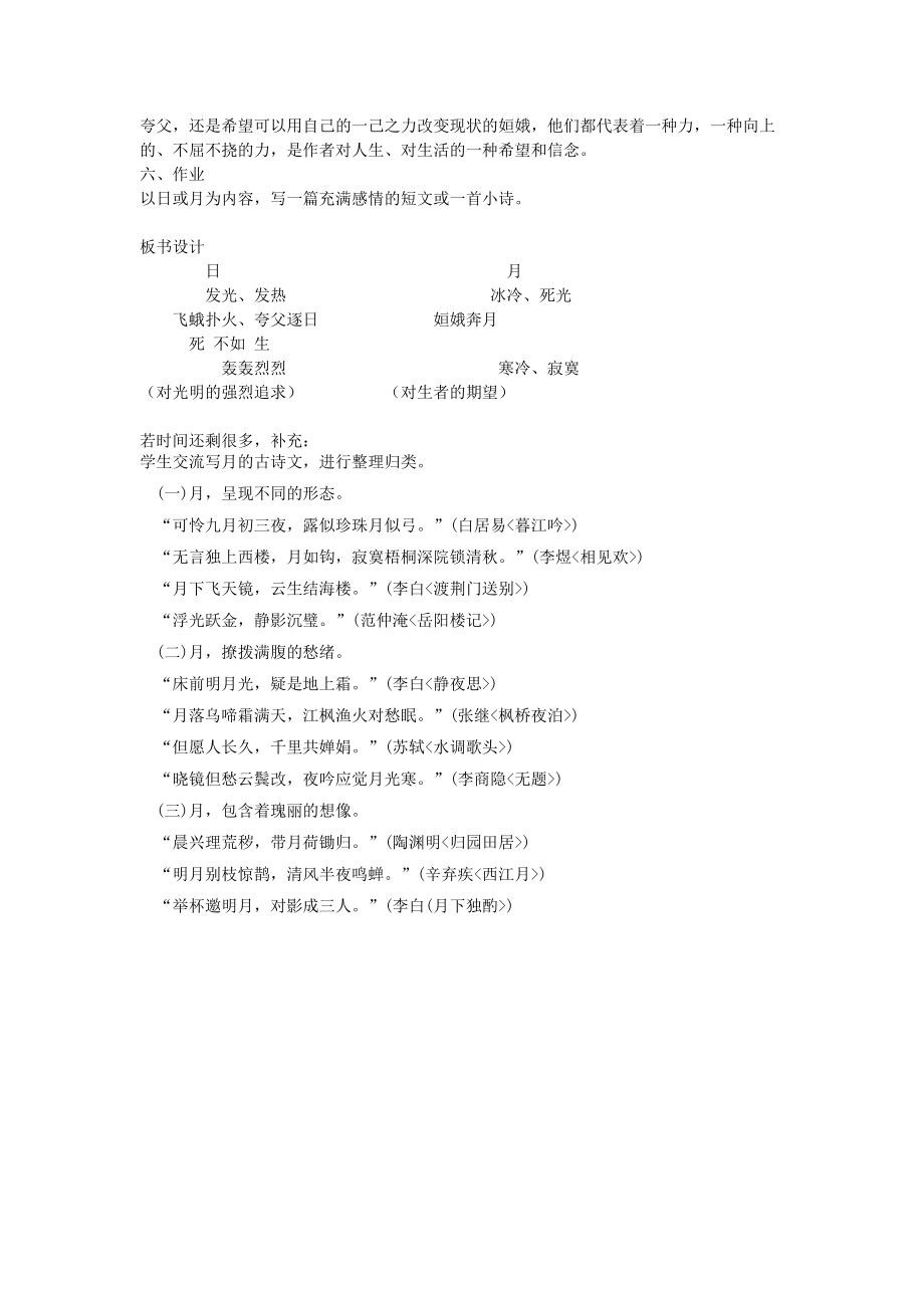2019-2020年八年级语文下册《短文两篇-日-月》教案13-人教新课标版_第4页
