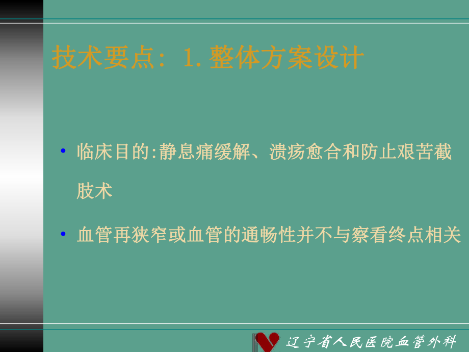 运用之妙存乎一心浅谈主髂动脉闭塞腔内治疗技术要点ppt课件_第4页