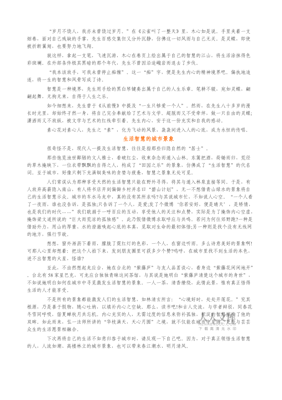2015年江苏高考满分作文选_第2页
