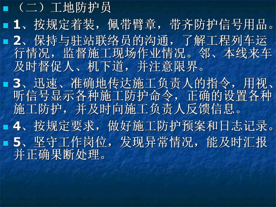 施工防护基本知识_第5页