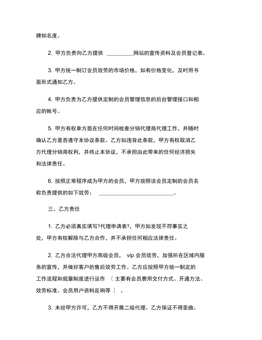 网站代理服务协议范本_第3页