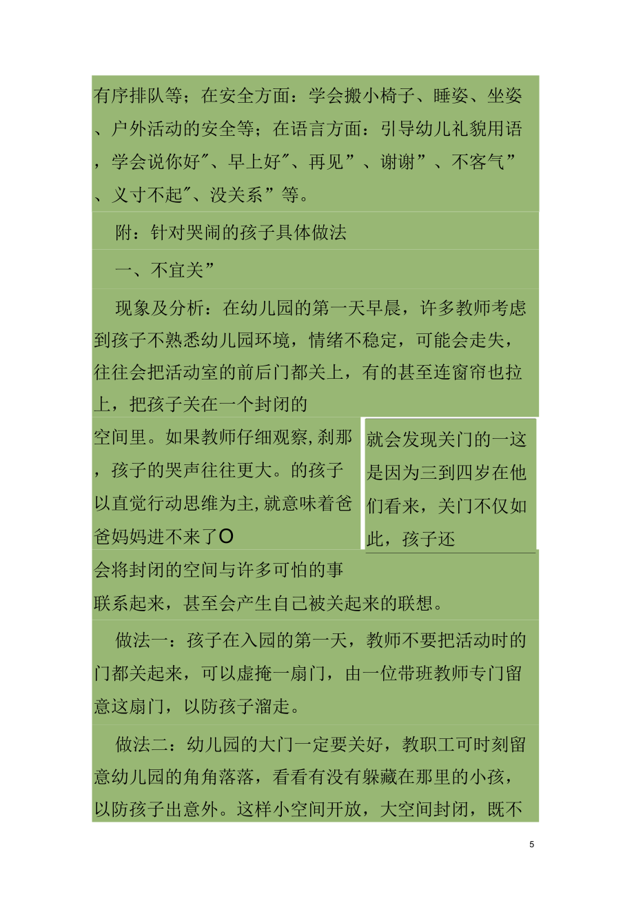 幼儿适入园前教师工作_第5页