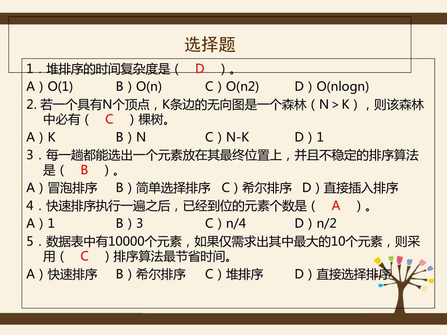 數(shù)據(jù)結(jié)構(gòu)作業(yè)7_第2頁(yè)
