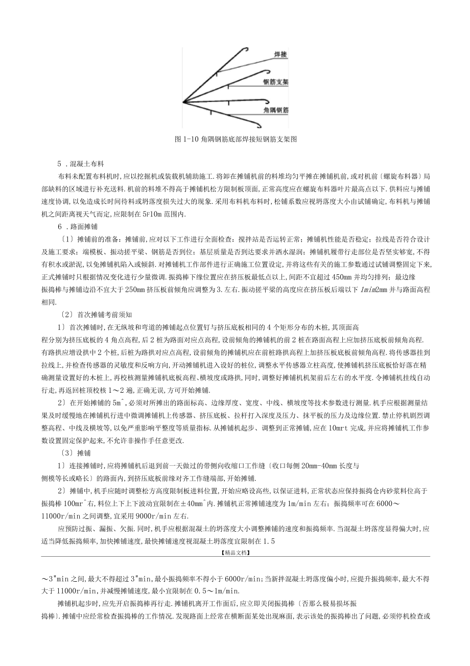 混凝土路面滑模攤鋪_第4頁