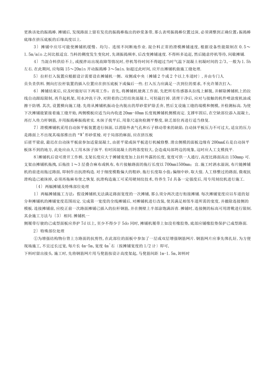 混凝土路面滑模攤鋪_第5頁