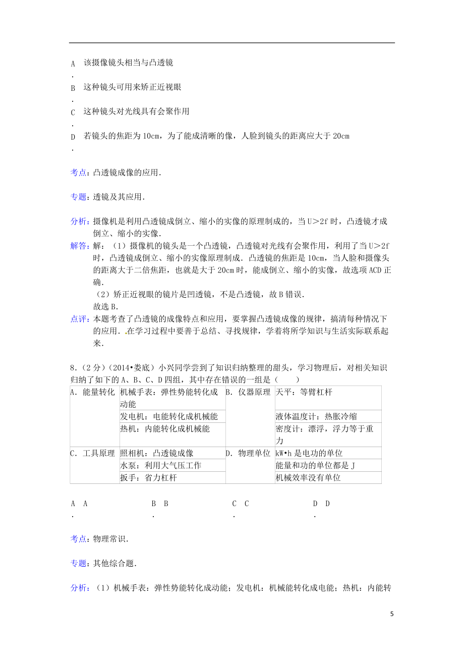 湖南省婁底市2014年中考物理真題試題(含解析)_第5頁
