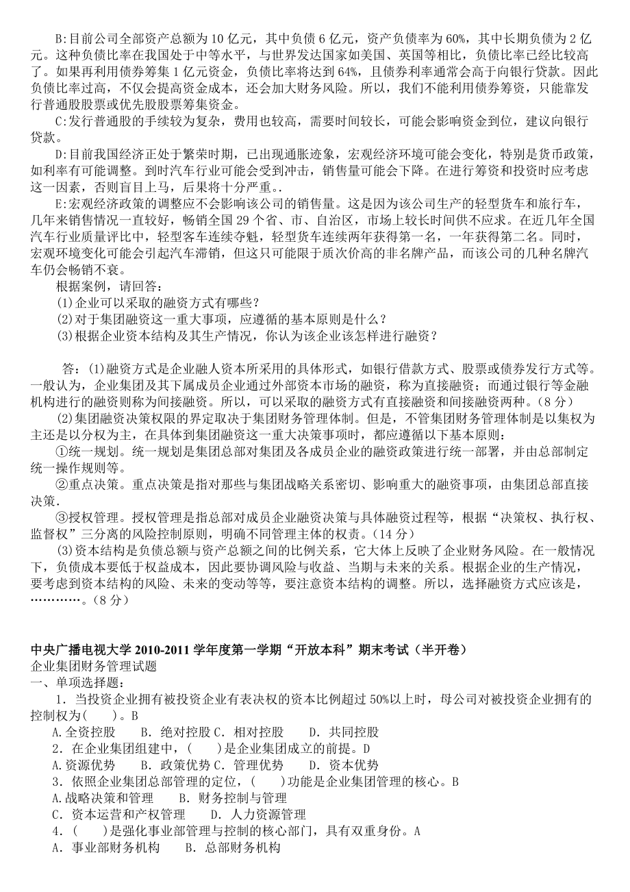 集团财务管理_第3页