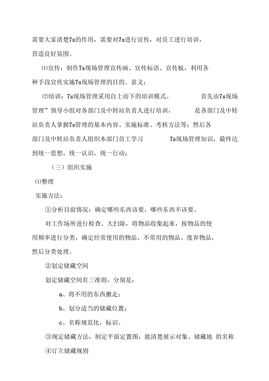 2019年烟草专卖分公司7S现场管理活动开展方案_第4页
