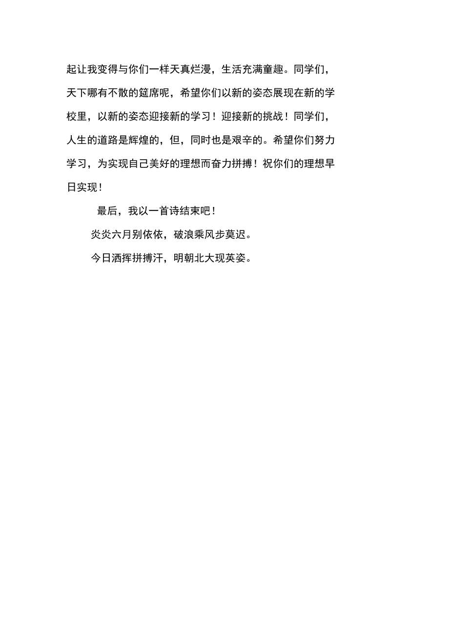 老師給畢業(yè)班同學(xué)的致辭_第3頁(yè)