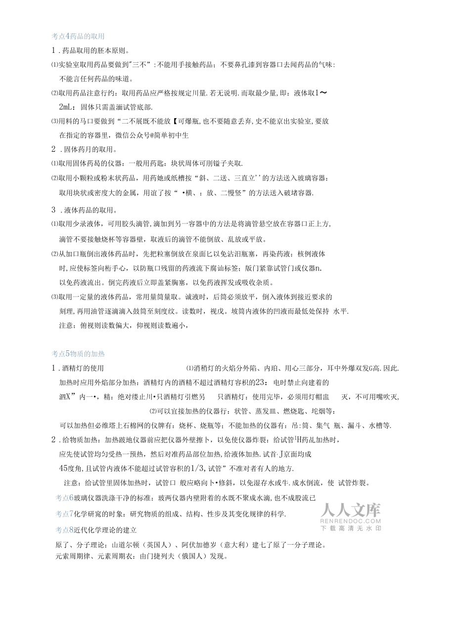 初中化学全册核心考点_第2页