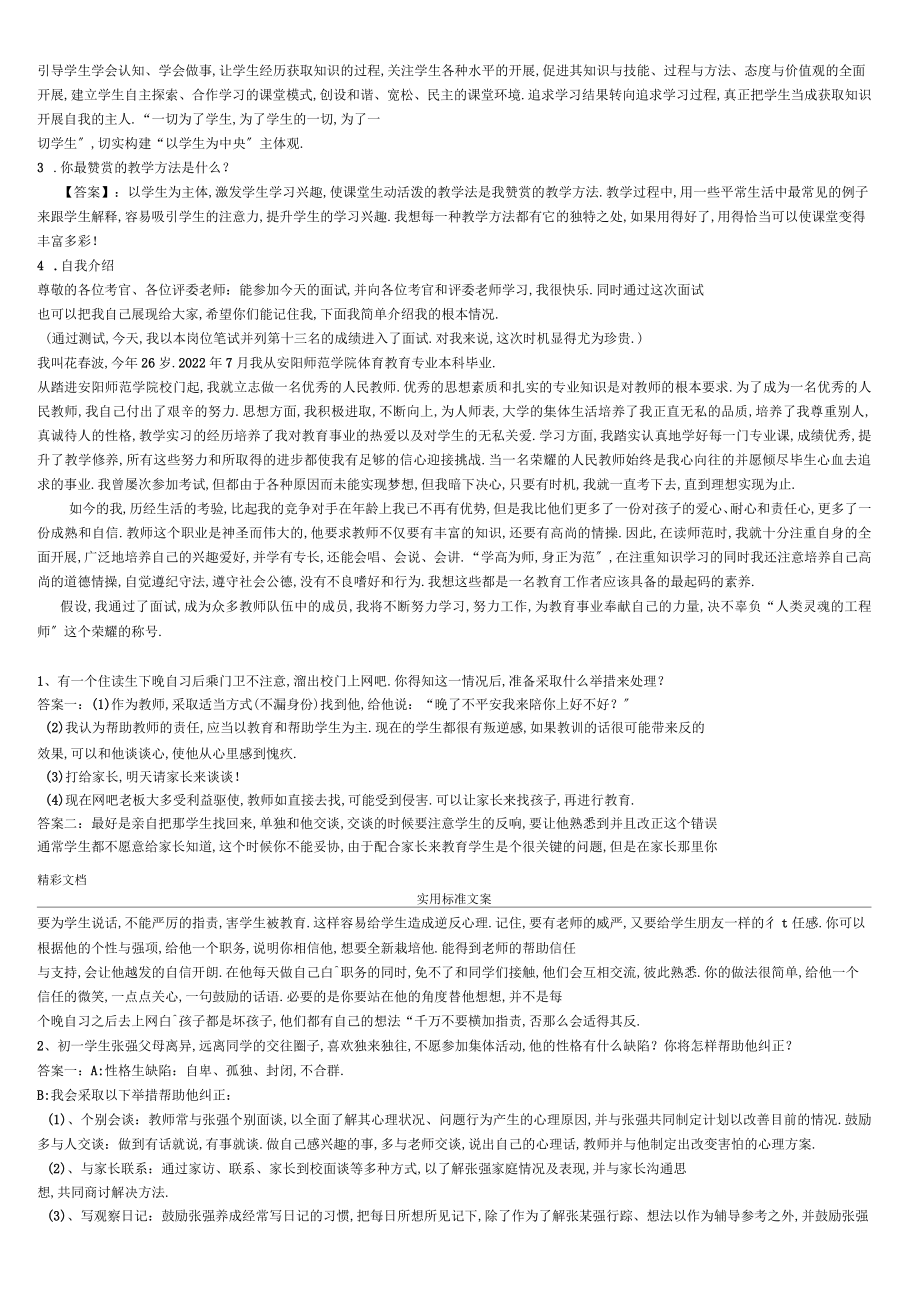 教师面试答辩试的题目_第4页