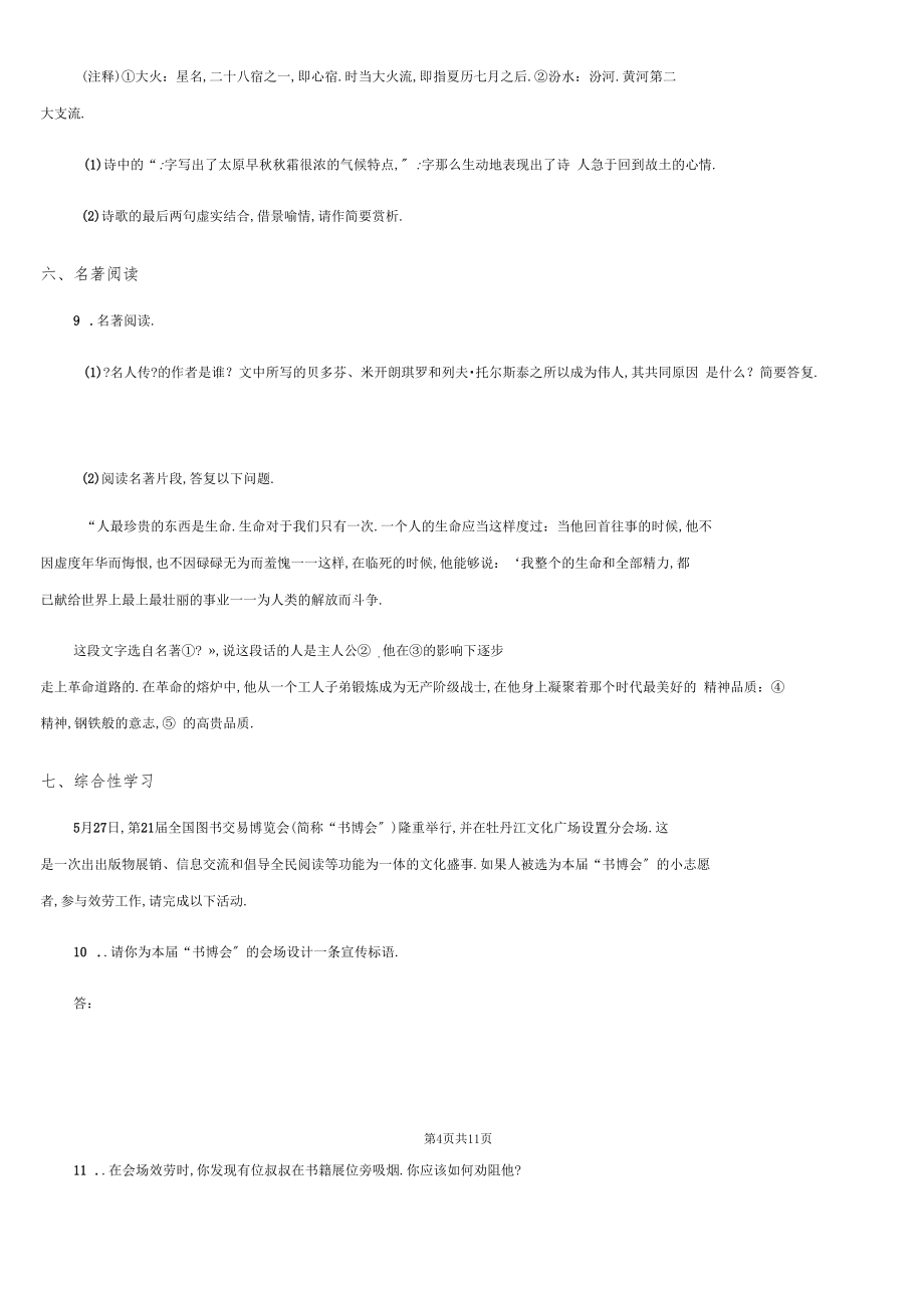 人教版2020年中考一模语文试题A卷练习_第5页