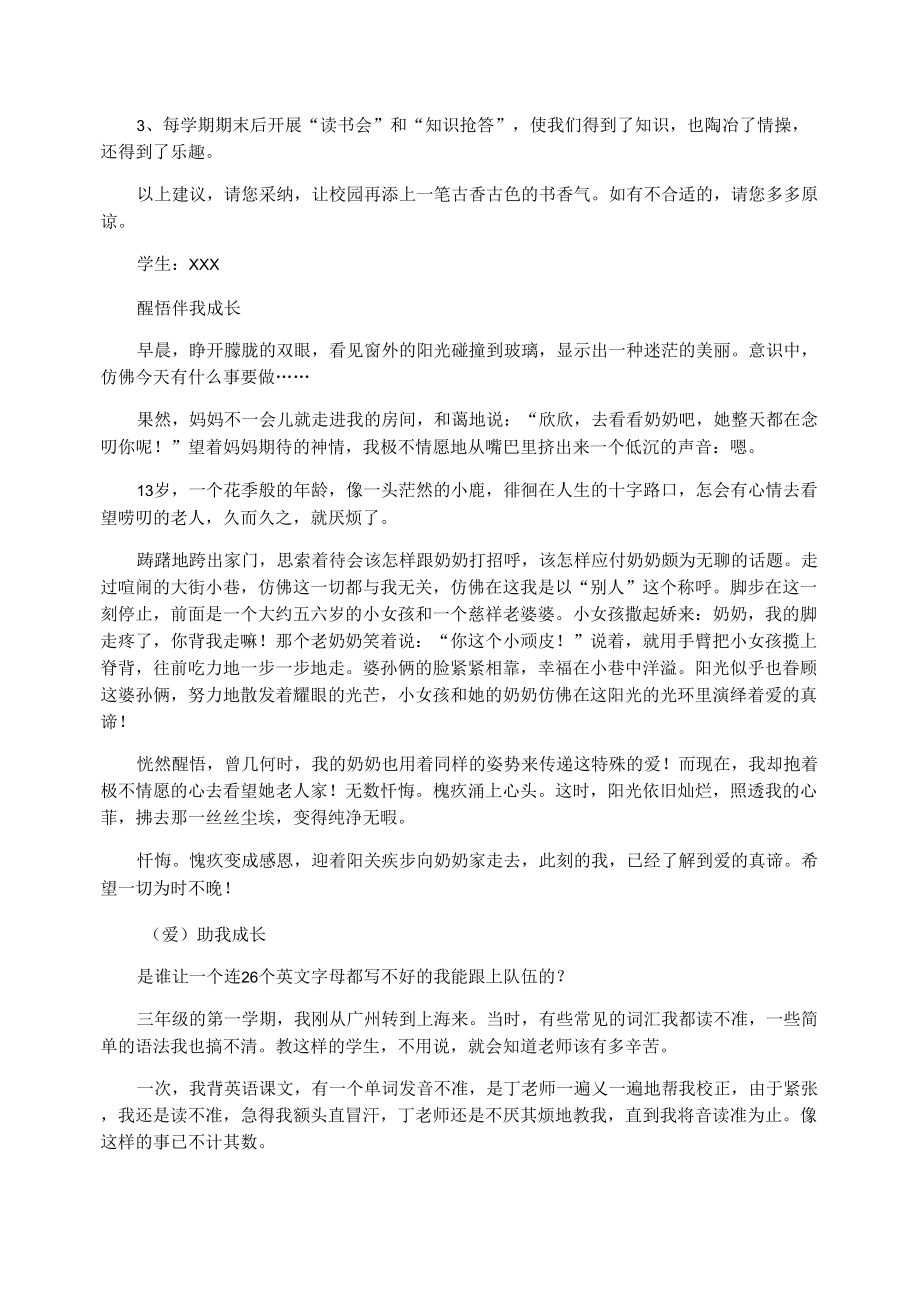 營養(yǎng)改善助我成長為題目寫作文_第4頁