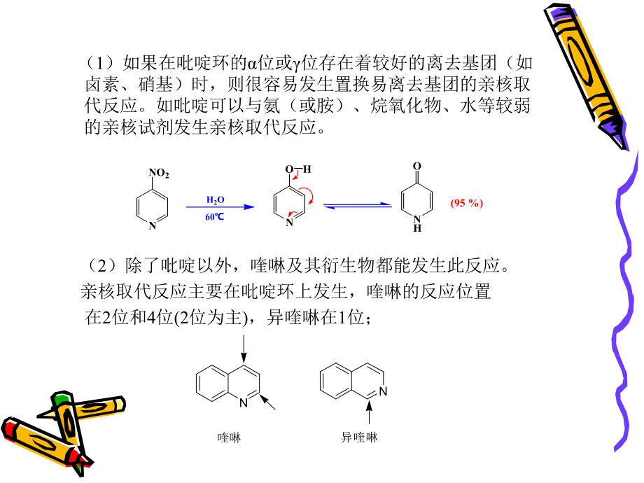 Chichibabin reaction齐齐巴宾反应_第4页