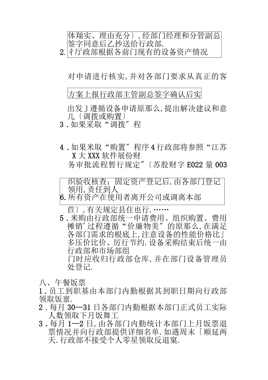 行政部工作流程_第5頁