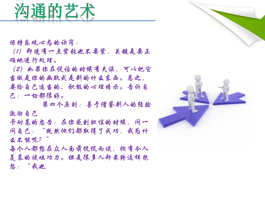 读书心得《卡耐基沟通的艺术与处世的智慧》_第3页