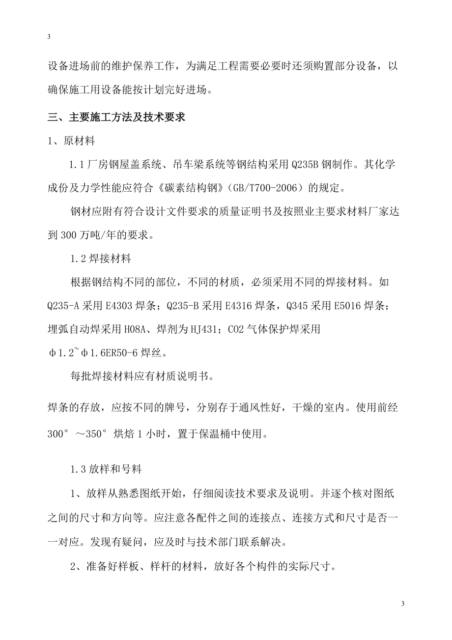 TRT主廠房上部鋼結(jié)構(gòu)安裝施工方案_第3頁(yè)