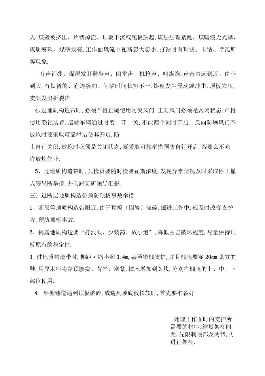 掘进过断层安全技术措施_第4页