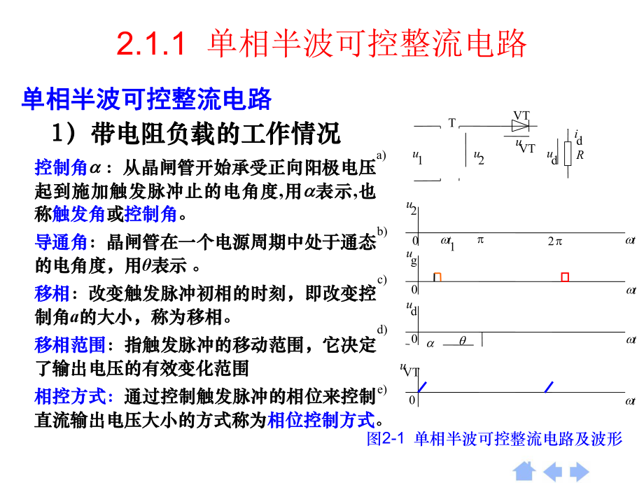 半波整流電路_第4頁
