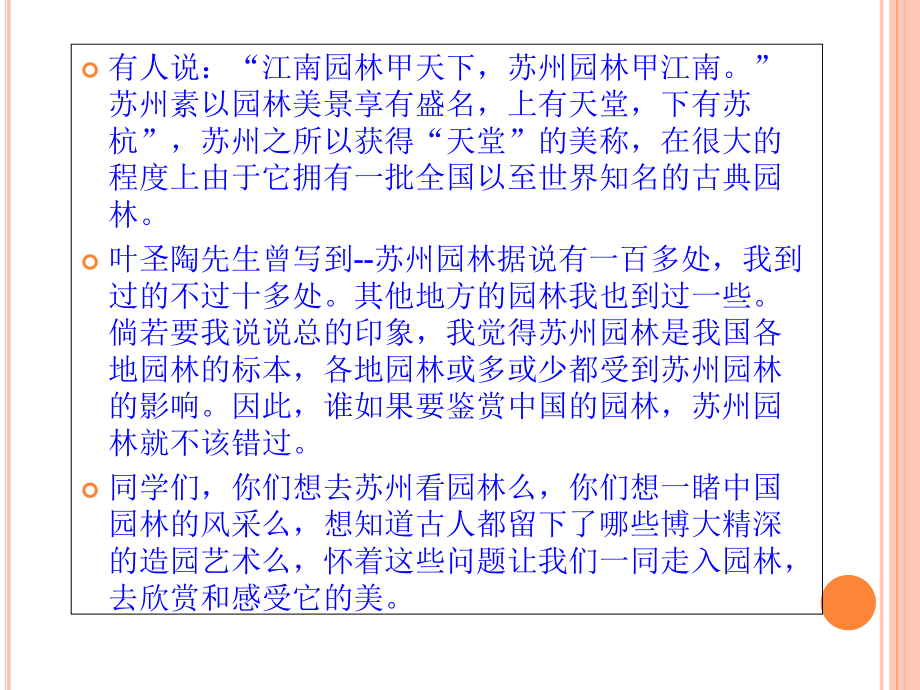 第二節中國古典園林的構成要素及其審美_第2頁