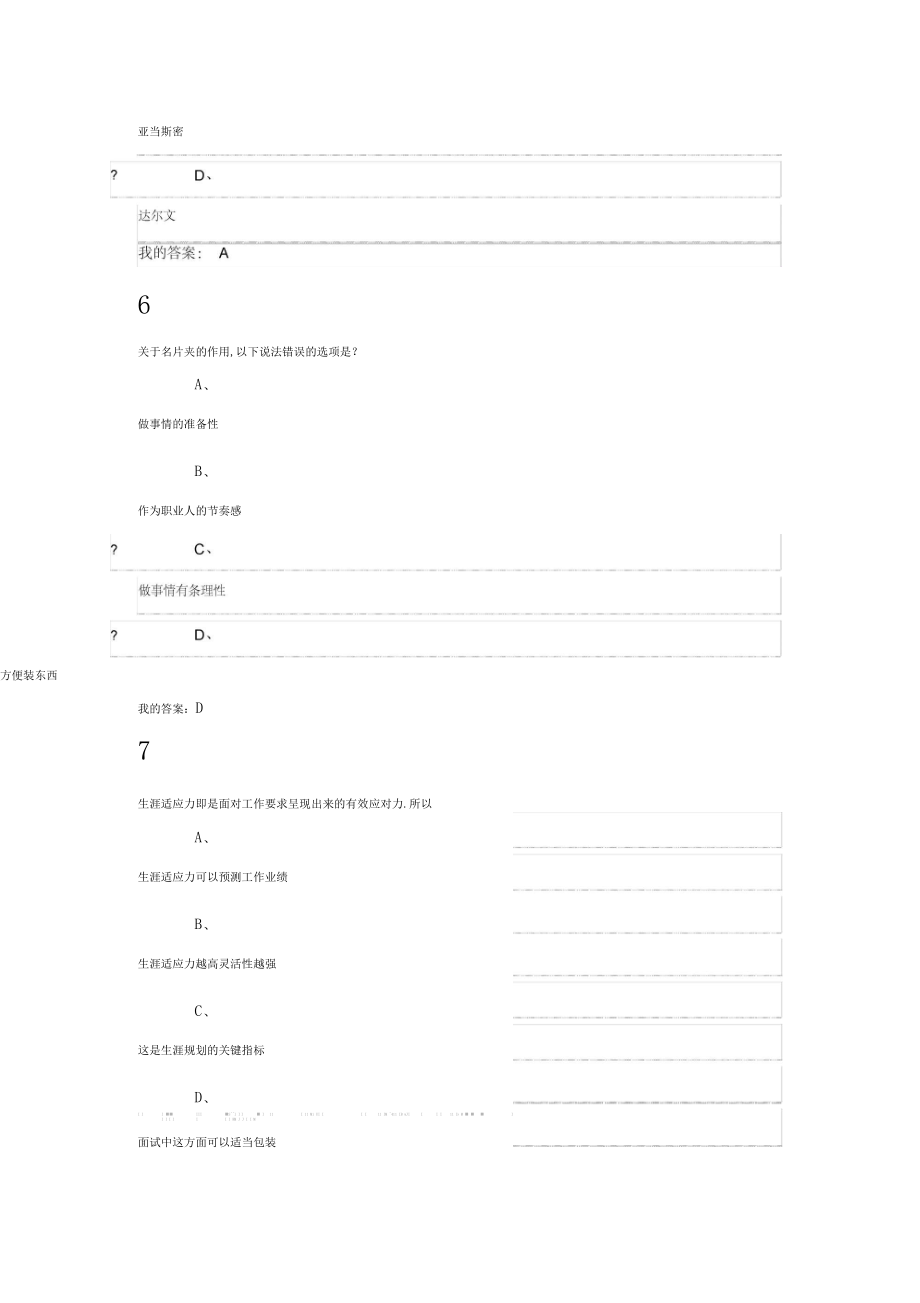 2020年尔雅大学生就业指导课期末考试答案以课后题_第3页