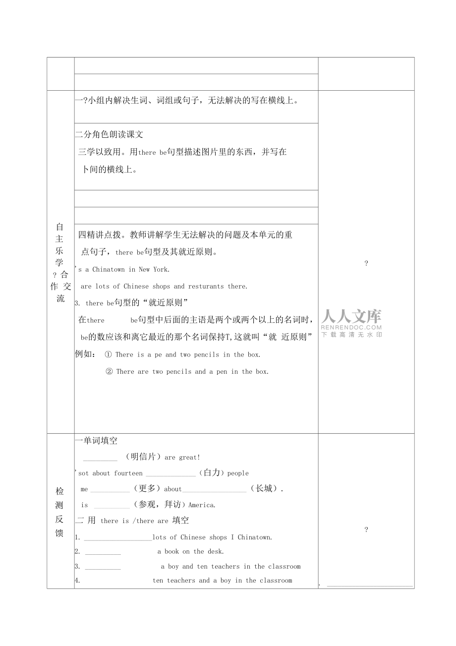 三起六年級(jí)上冊(cè)Module2導(dǎo)學(xué)案教案_第2頁(yè)