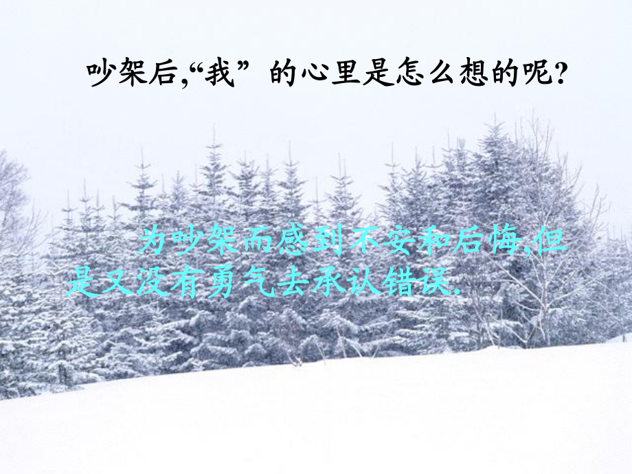 《争吵》课件_第4页