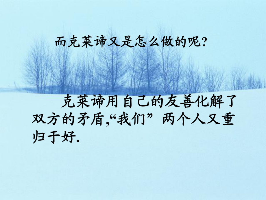 《争吵》课件_第5页