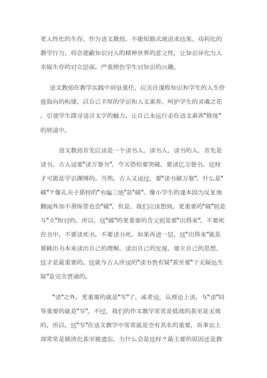 当下我们怎样做语文老师_第5页