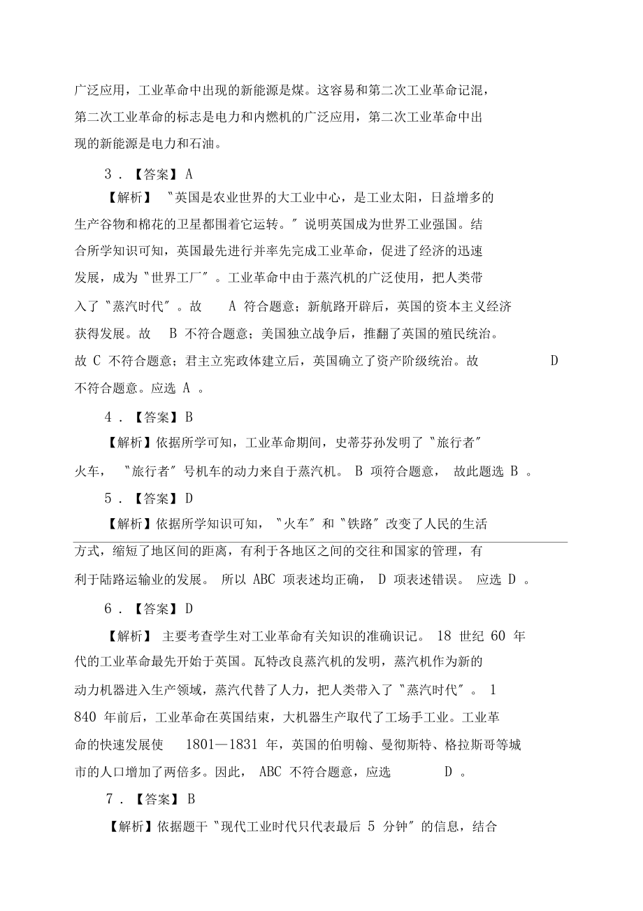 【提高练习】《第一次工业革命》(历史岳麓九上)_第4页