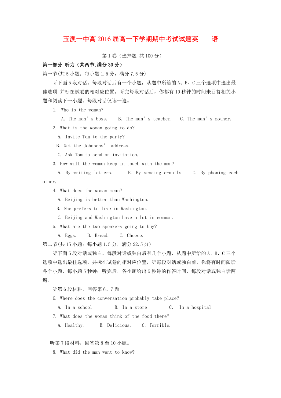 云南省玉溪一中2013-2014學(xué)年高一英語下學(xué)期期中試題新人教版_第1頁