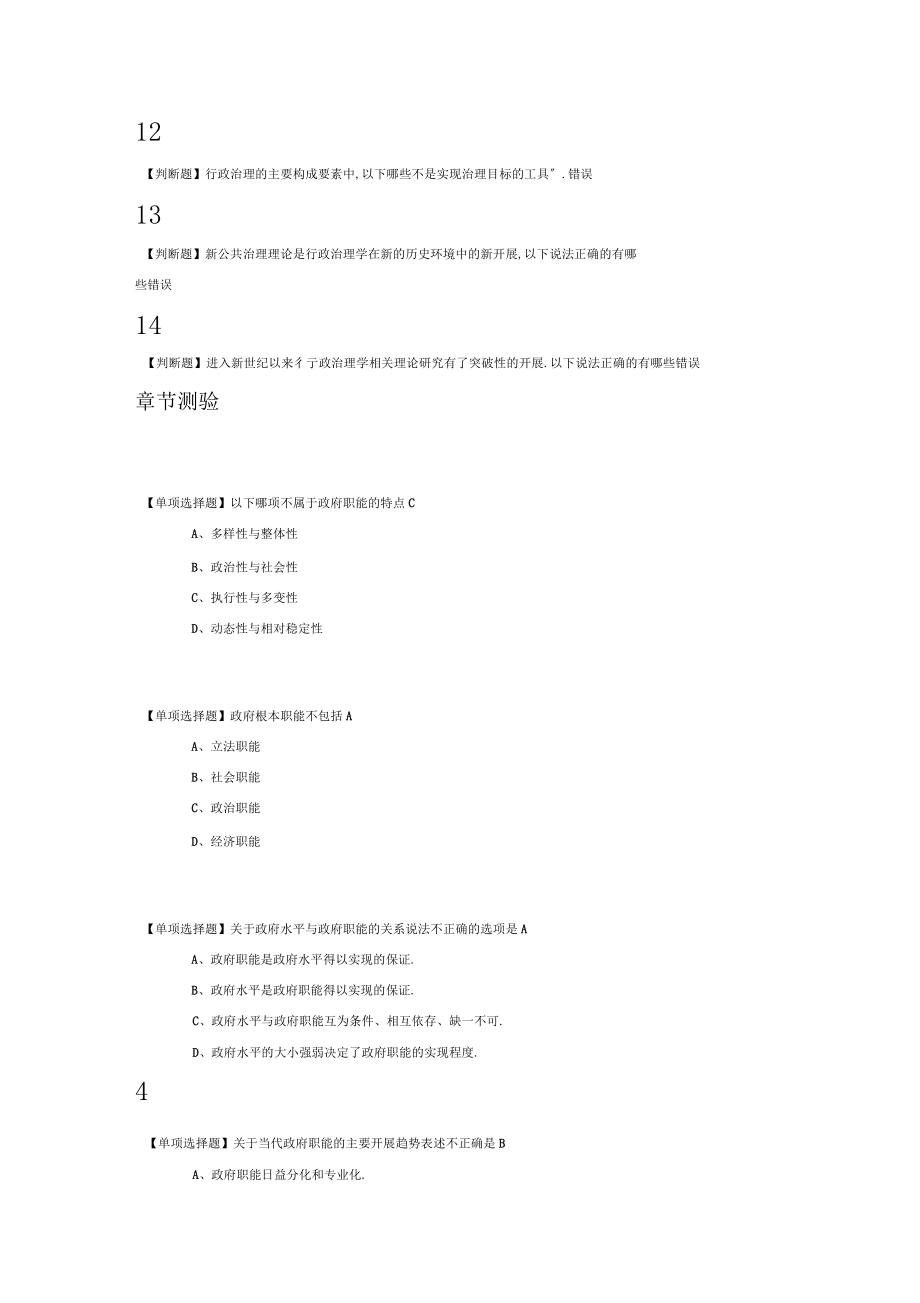 行政管理學2019爾雅答案100分_第3頁